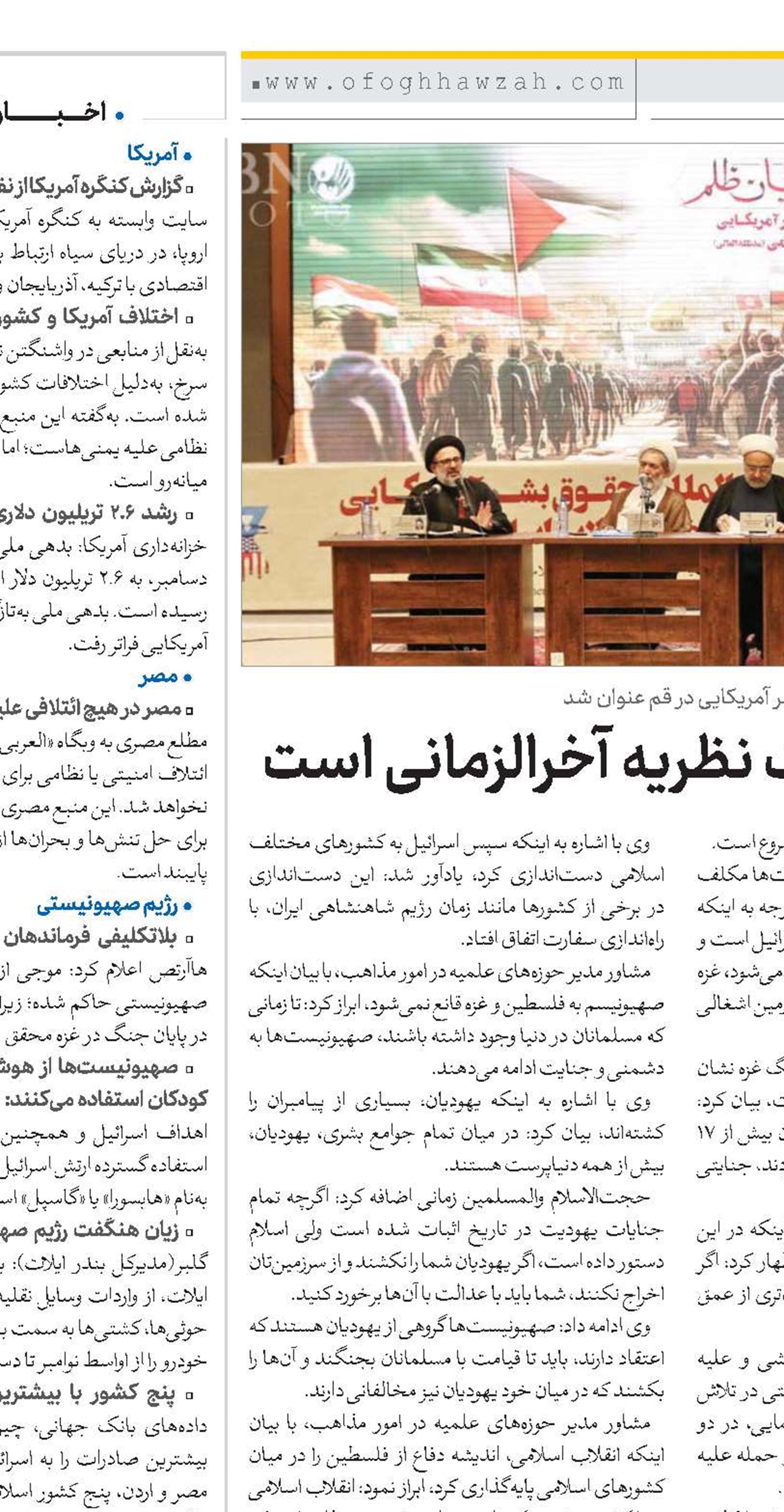 صهیونیست یک نظریه آخرالزمانی است
