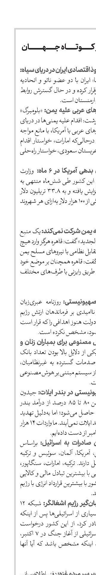 اخبار کوتاه جهان 