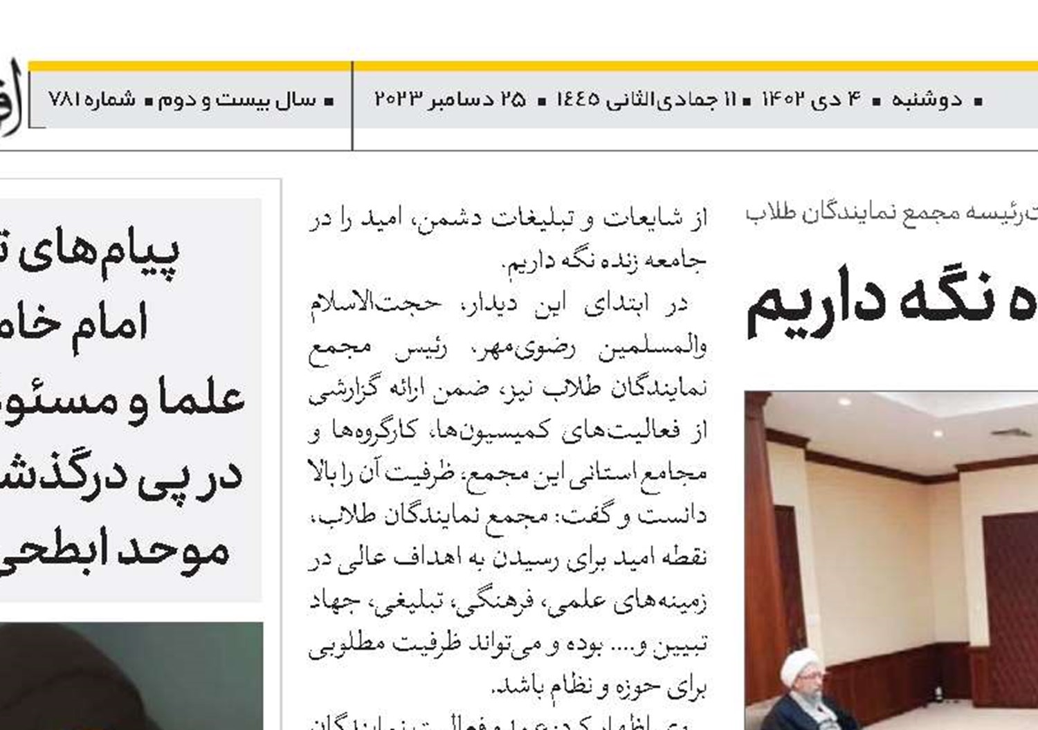 باید امید را در جامعه زنده نگه داریم