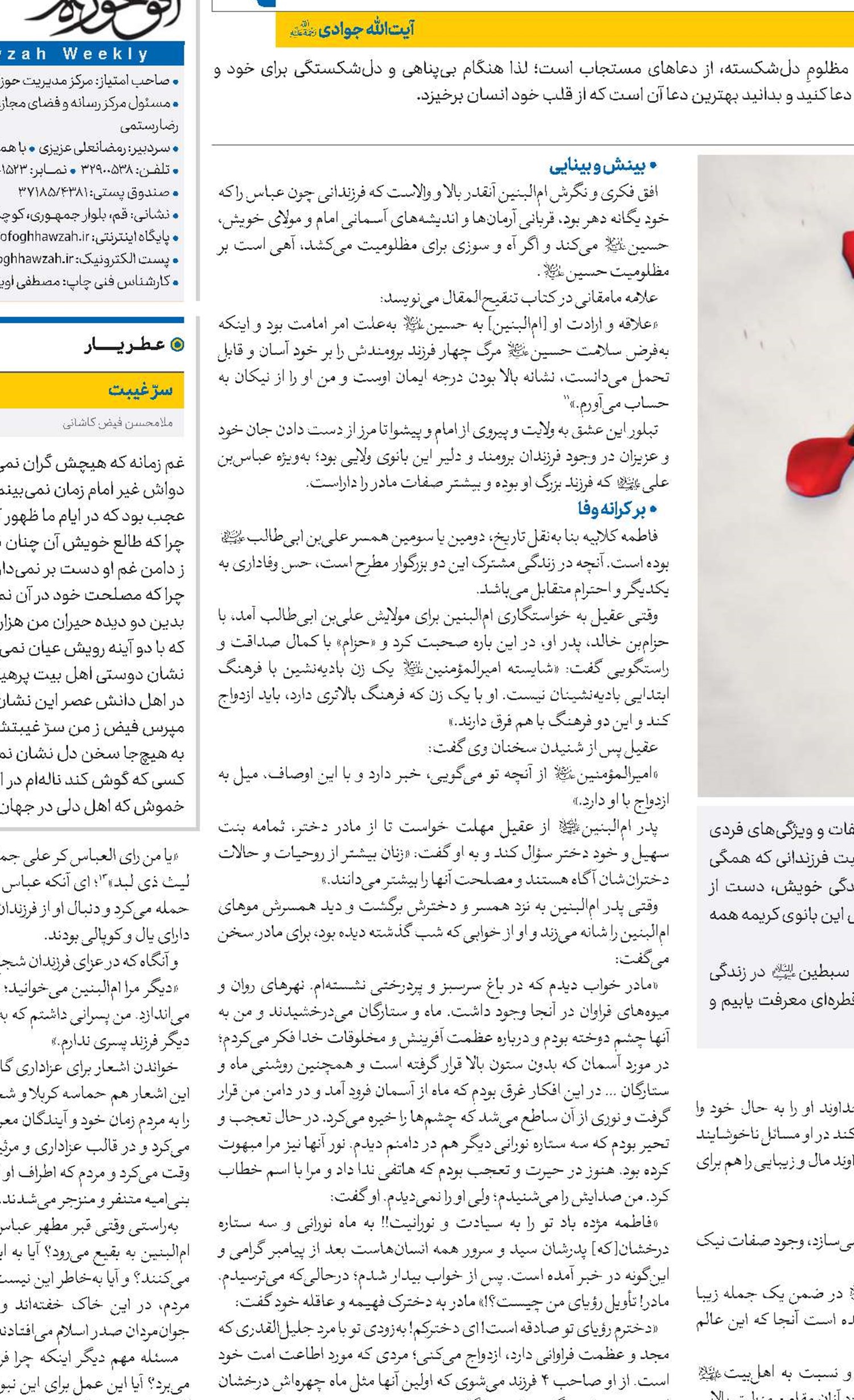 ام‌البنین(س) مادر مهتاب