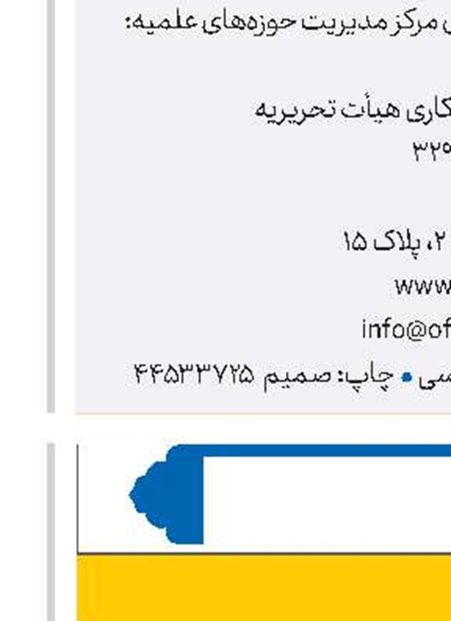 سرّ غیبت