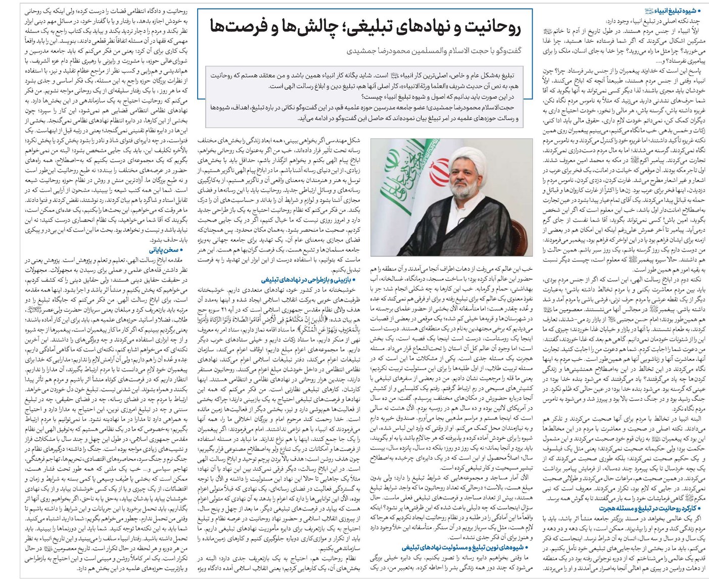 روحانیت و نهادهای تبلیغی؛ چالشها و فرصتها