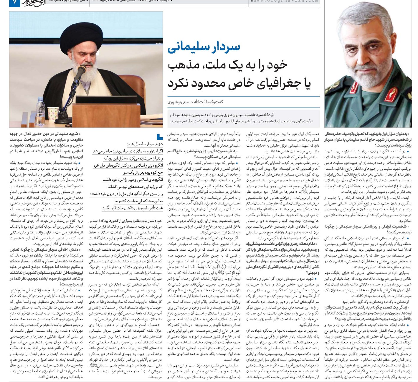 سردار سلیمانی خود را به یک ملت، مذهب یا جغرافیای خاص محدود نکرد