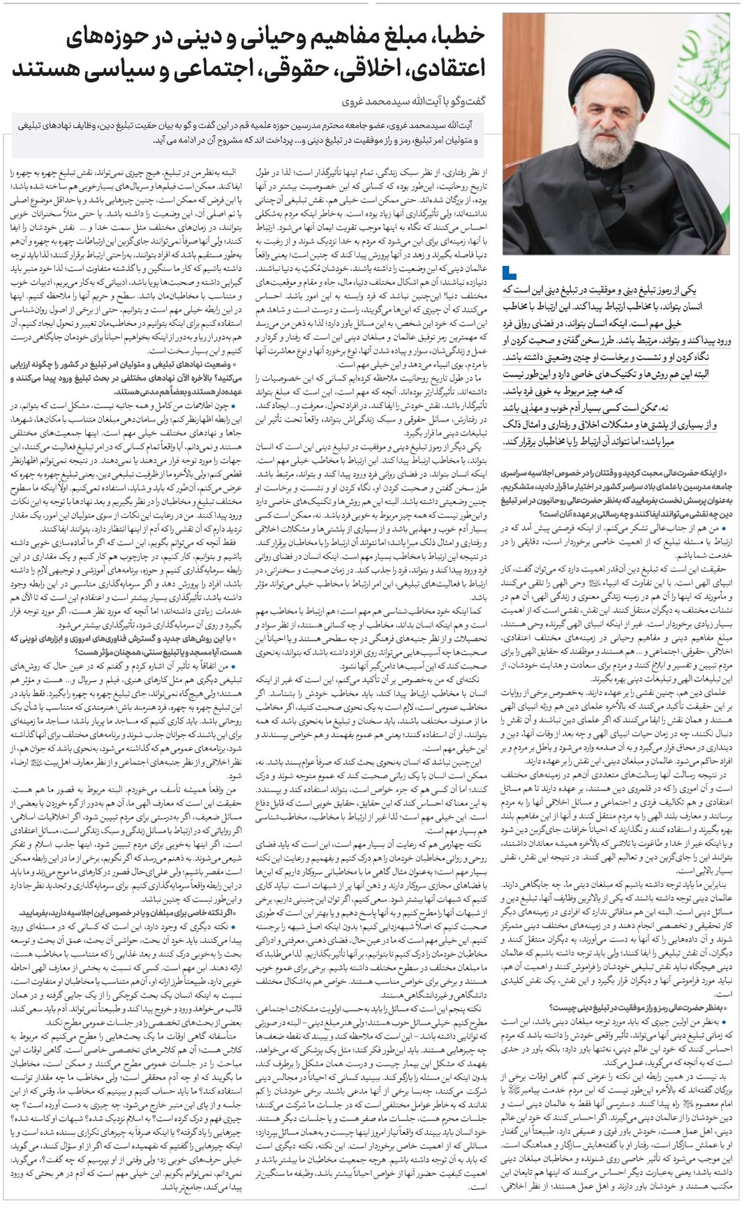 خطبا، مبلغ مفاهیم وحیانی و دینی در حوزههای اعتقادی، اخلاقی، حقوقی، اجتماعی و سیاسی هستند