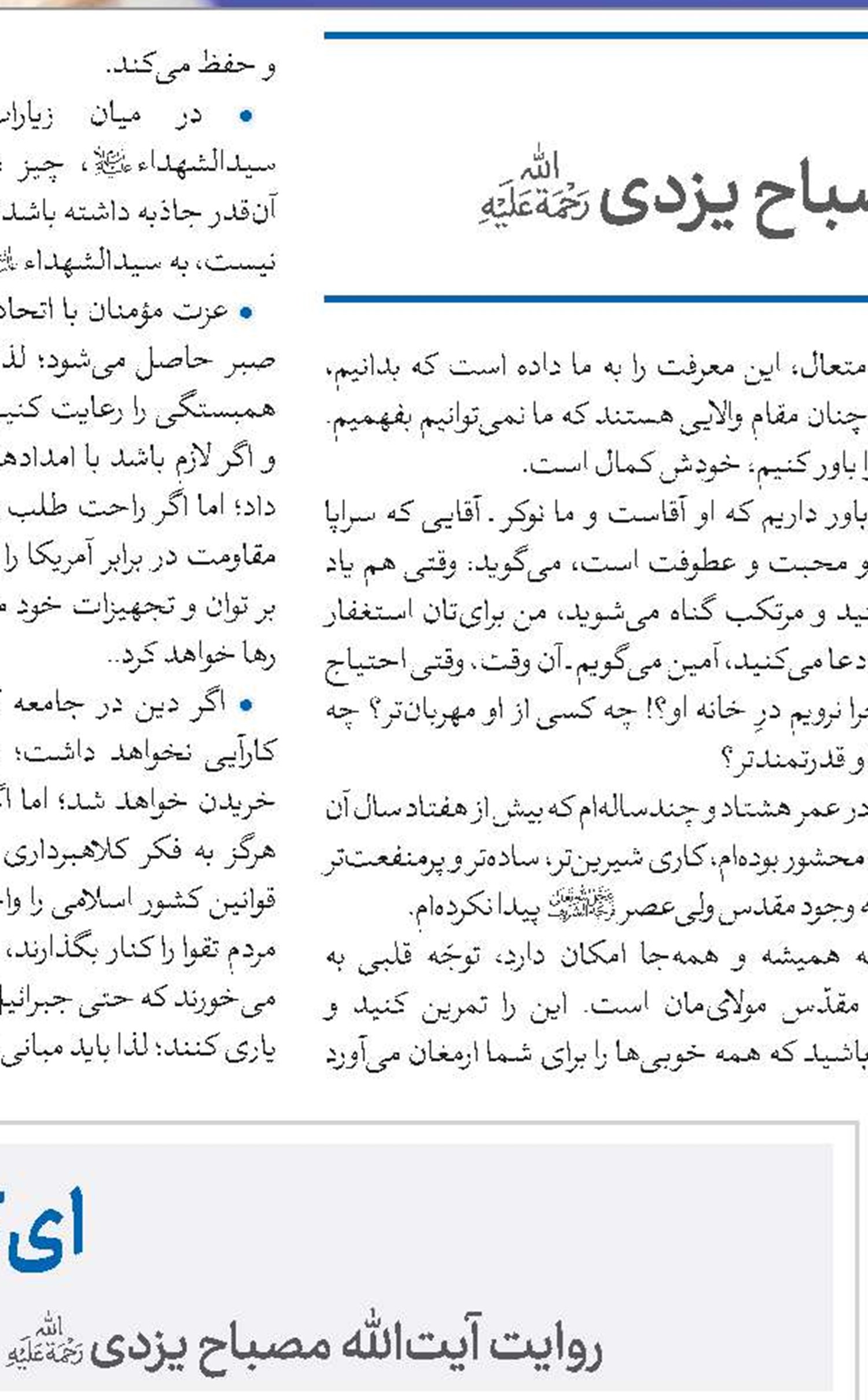 نقش علامه مصباح یزدی در مهندسی فرهنگی کشور
