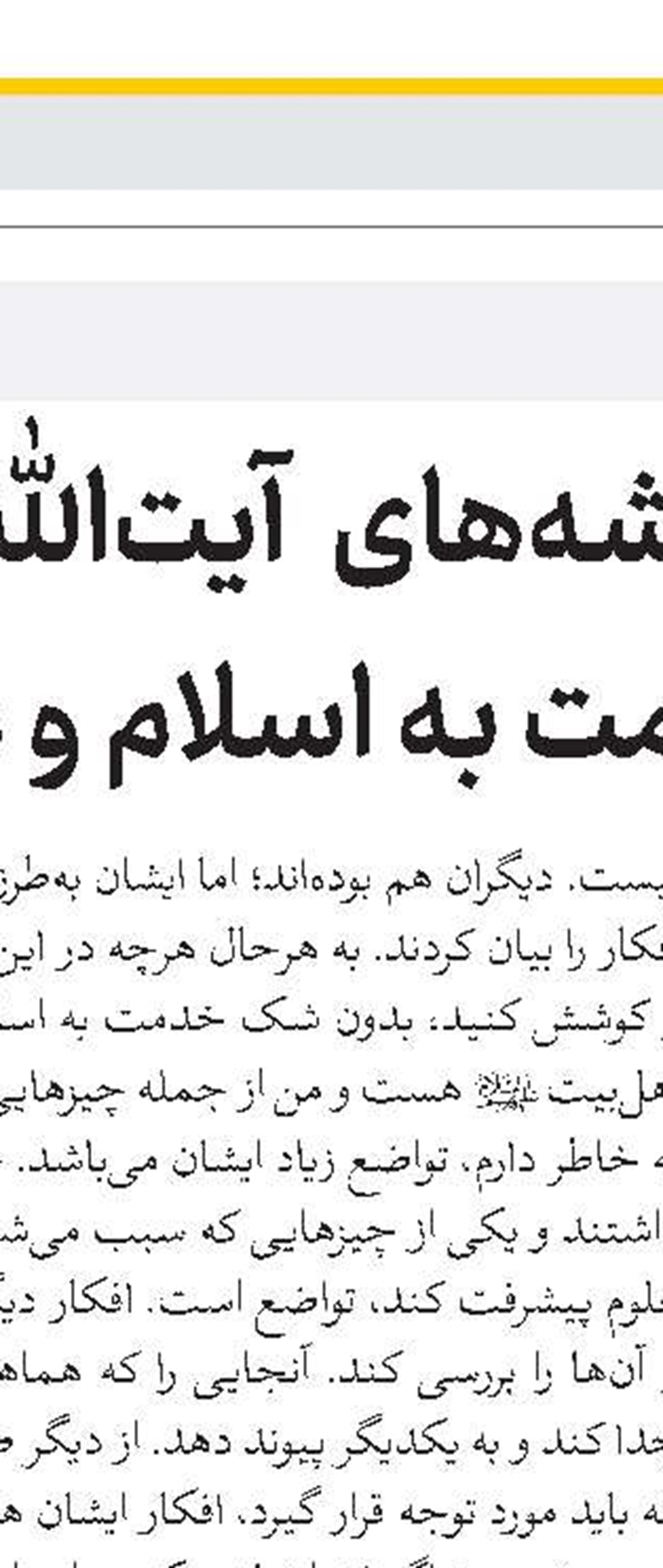 آیت‌الله مصباح علماً و عملاً مصباح فروزان و راهنمای دیگران بودند