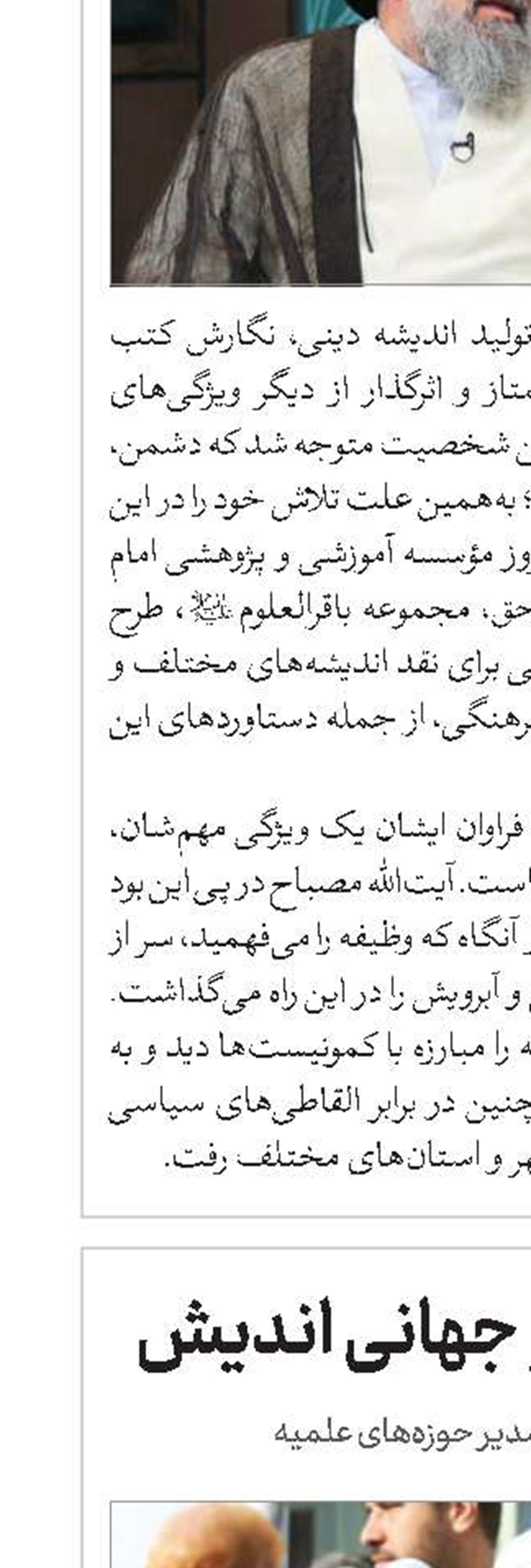فرزند زمانه و جهانی اندیش 