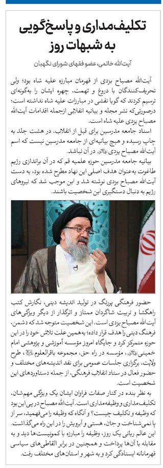 به شبهات روز آیتالله خاتمی، عضو فقهای شورای نگهبان