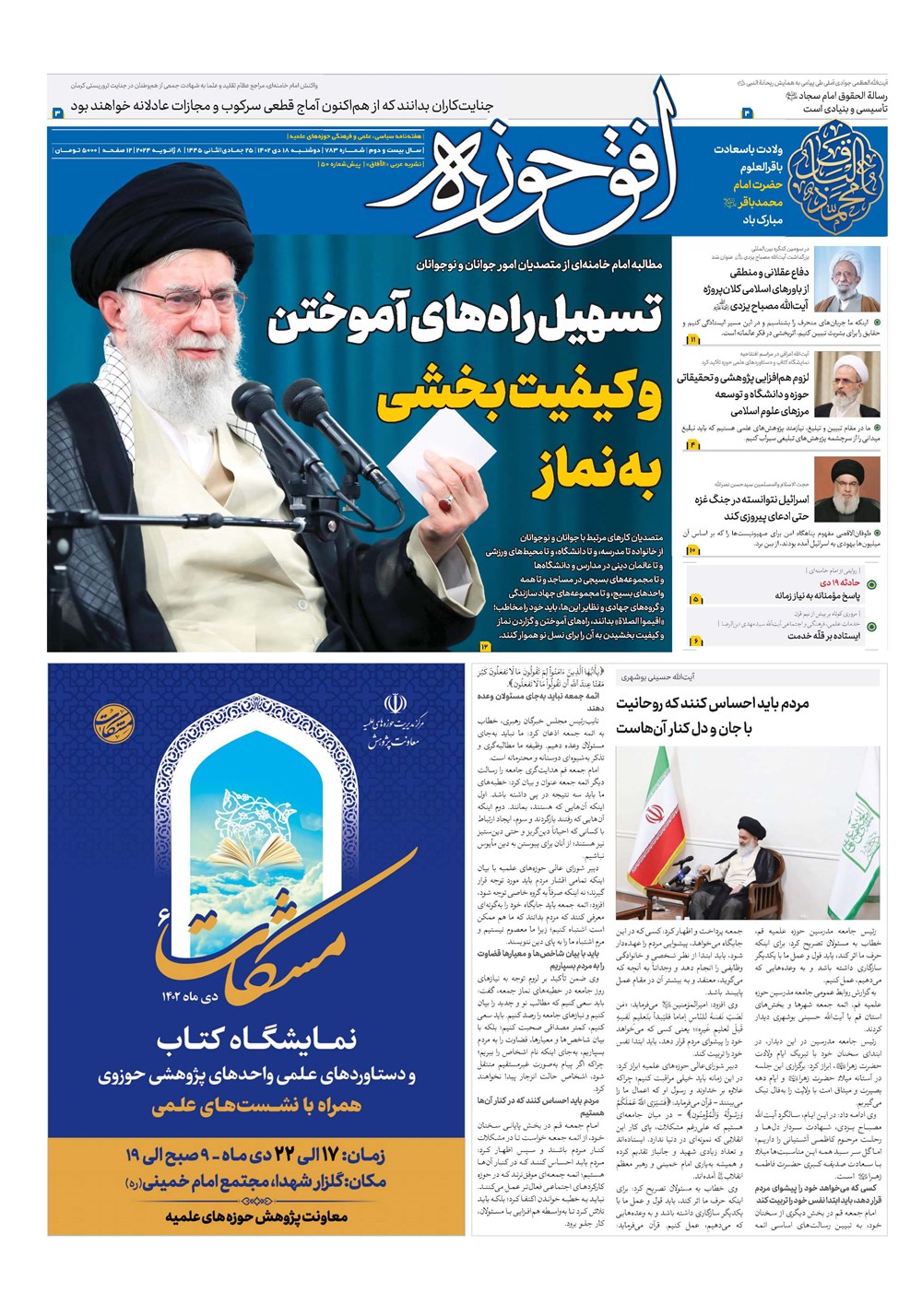 هفته نامه تاریخ ۱۸ دی ۱۴۰۲