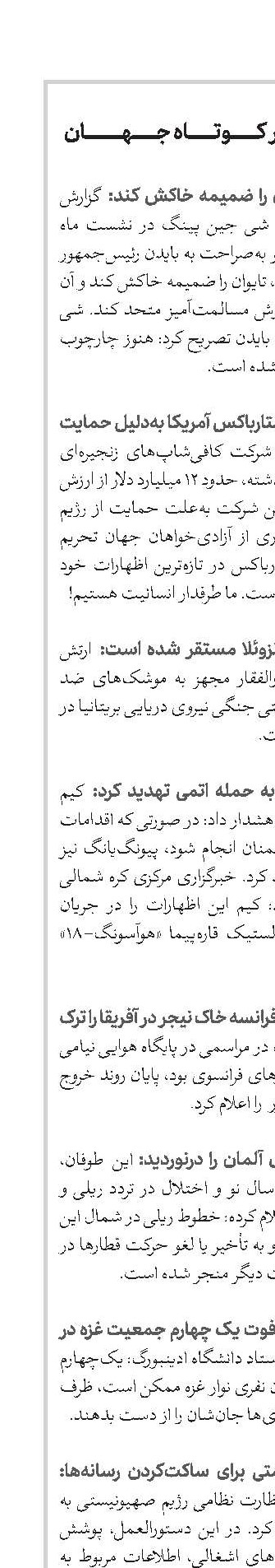 اخبار کوتاه جهان 