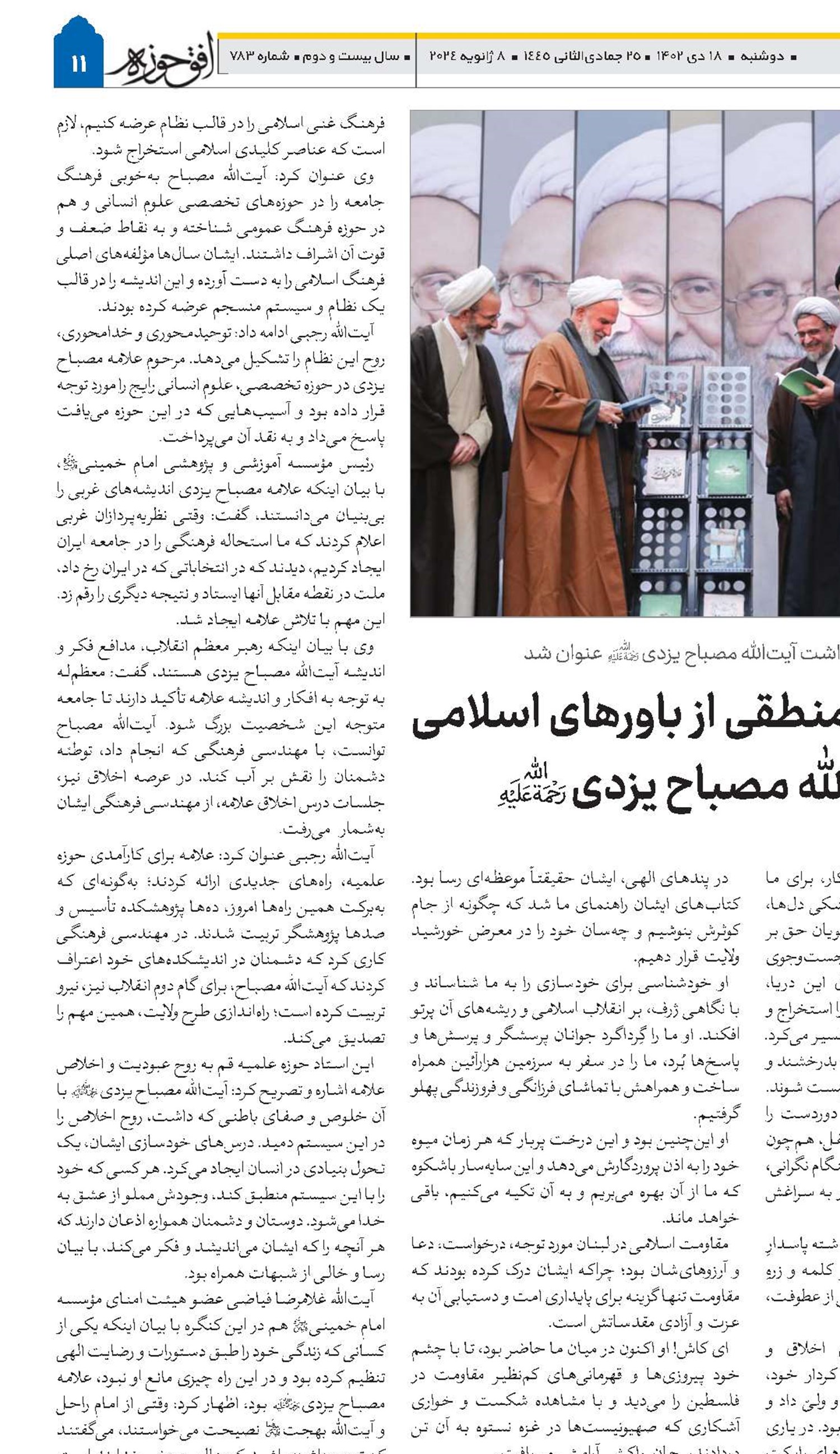 دفاع عقلانی و منطقی از باورهای اسلامی کلان‌پروژه آیت‌الله مصباح یزدی(ره)