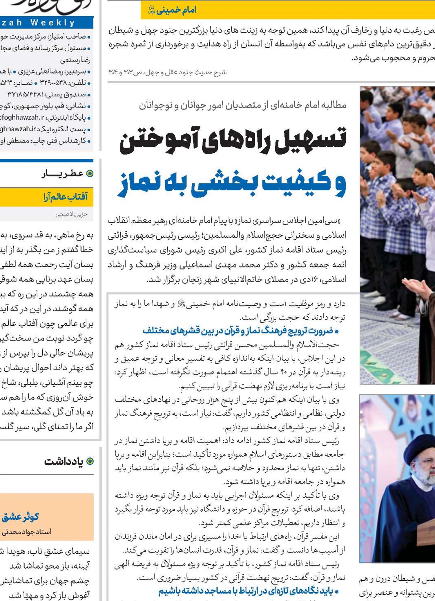 تسهیل راه‌های آموختن و کیفیت بخشی به نماز