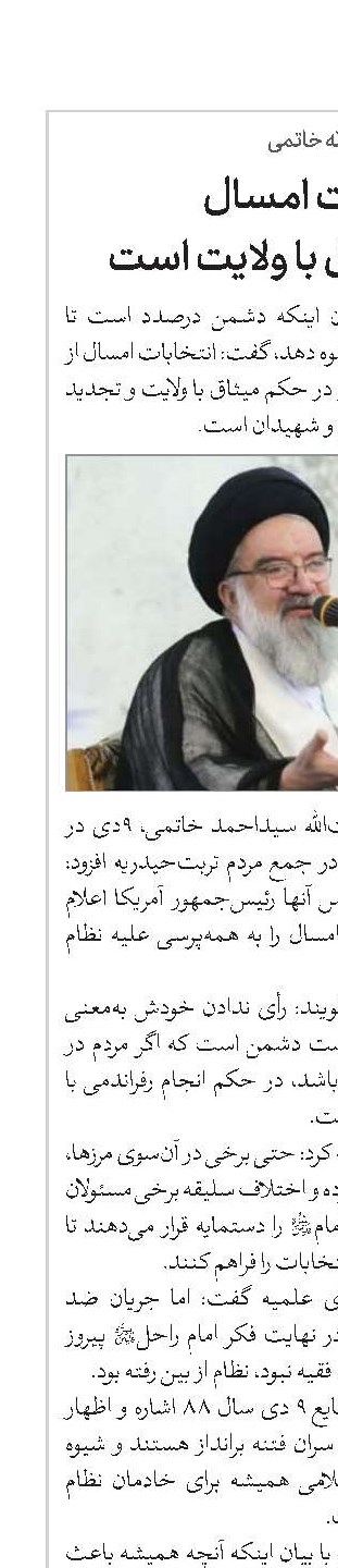 انتخابات امسال در حکم میثاق با ولایت است