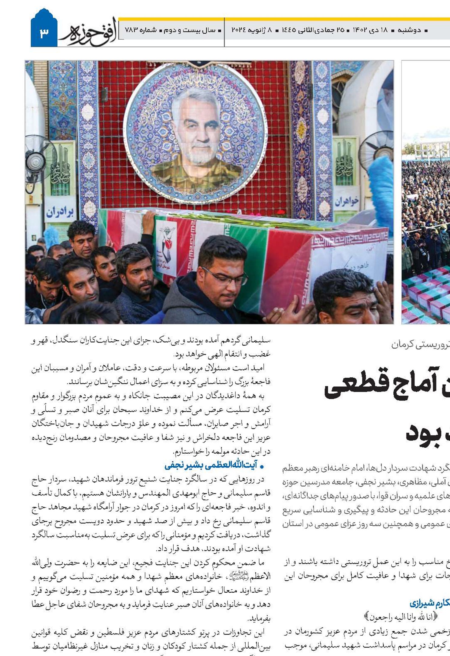 جنایت‌کاران بدانند که از هم‌اکنون آماج قطعی سرکوب و مجازات عادلانه خواهند بود