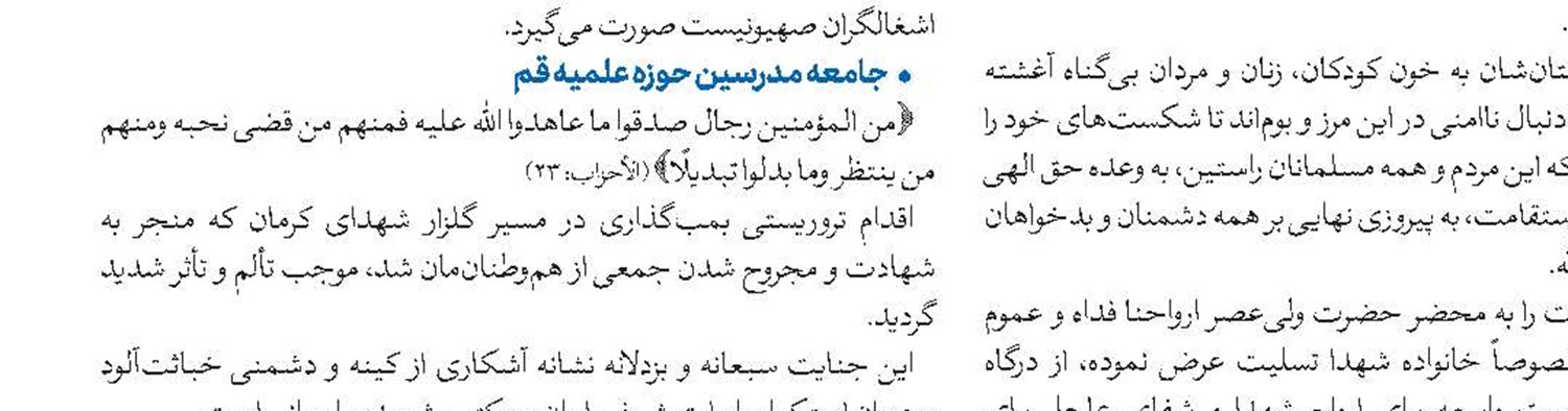 رونمایی از نرم‌افزار مجموعه آثار حجت‌الاسلام والمسلمین خسروپناه