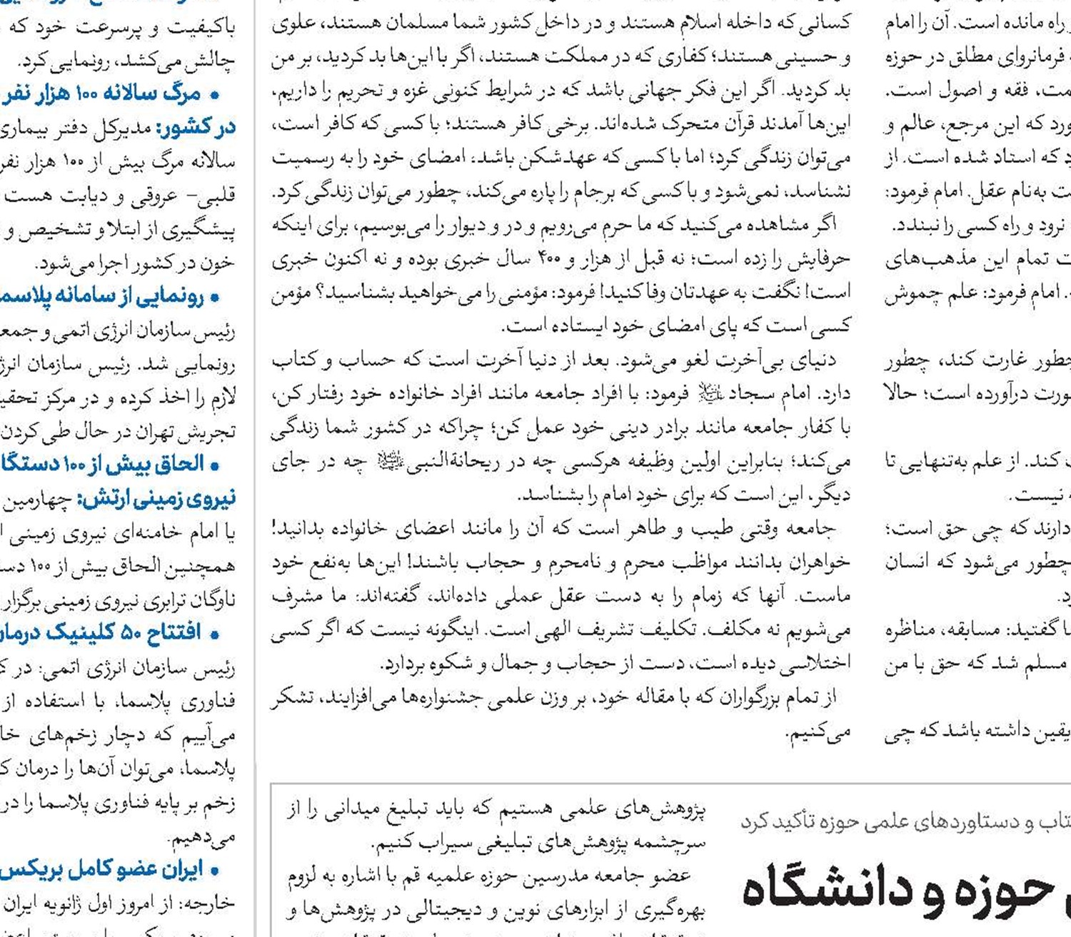 لزوم هم‌افزایی پژوهشی و تحقیقاتی حوزه و دانشگاه و توسعه مرزهای علوم اسلامی