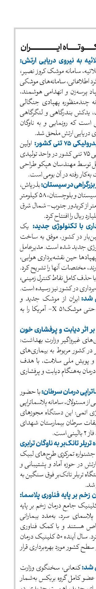 اخبار کوتاه ایران 