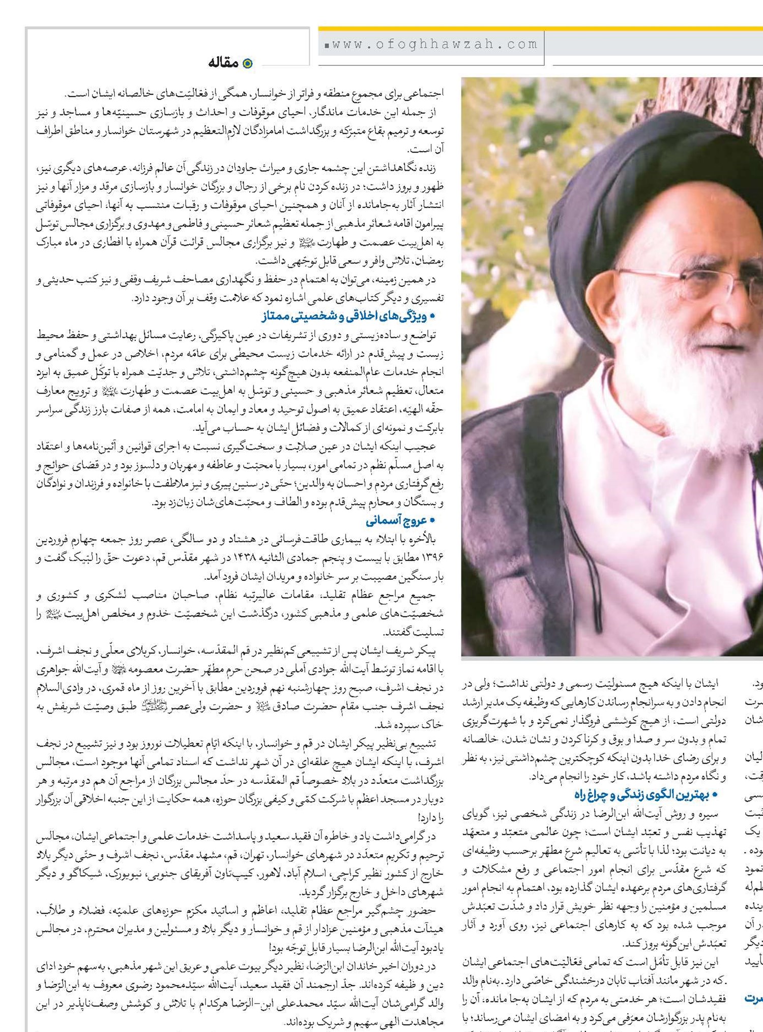 ایستاده بر قلّه خدمت