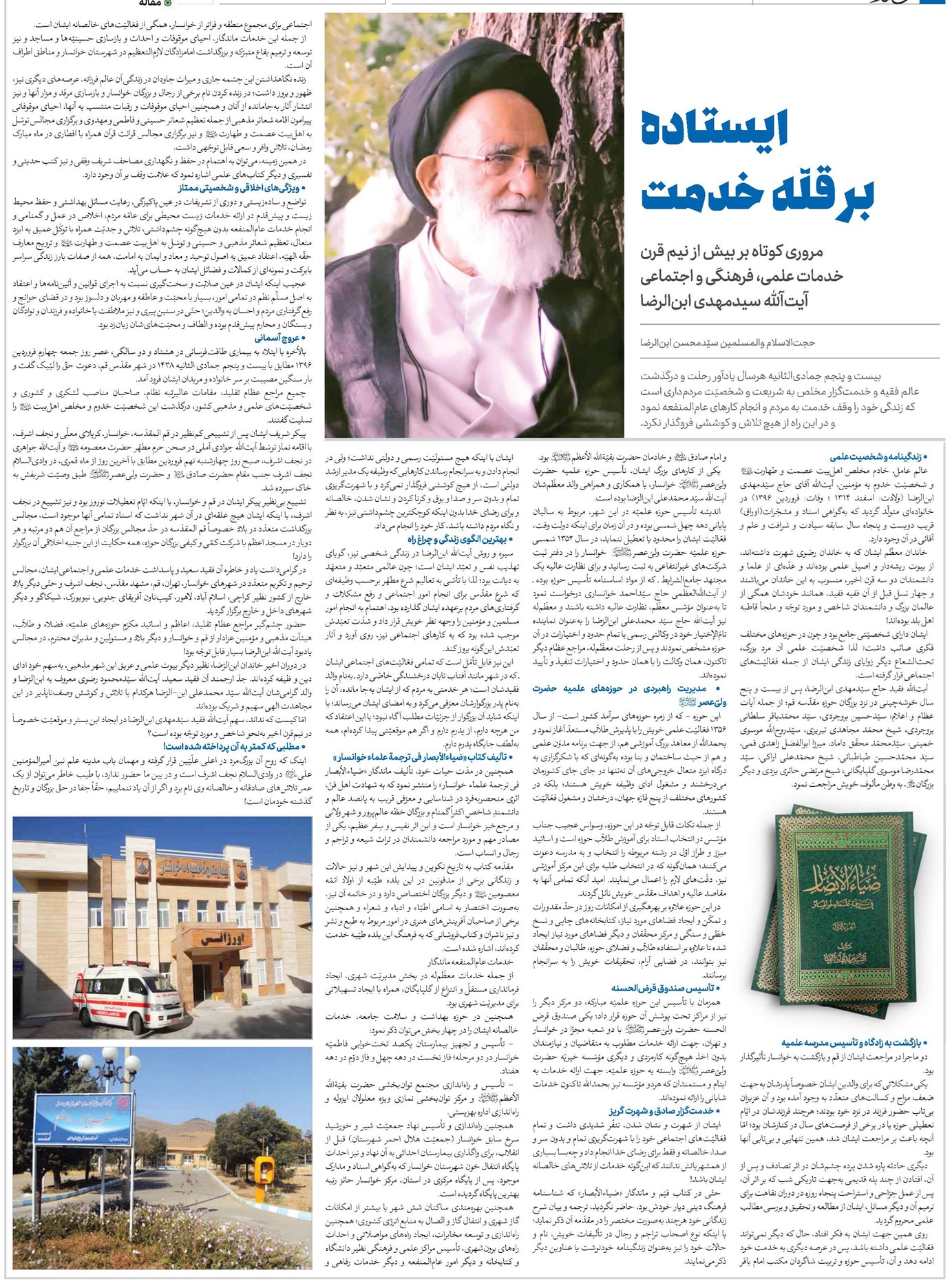 ایستاده بر قلّه خدمت