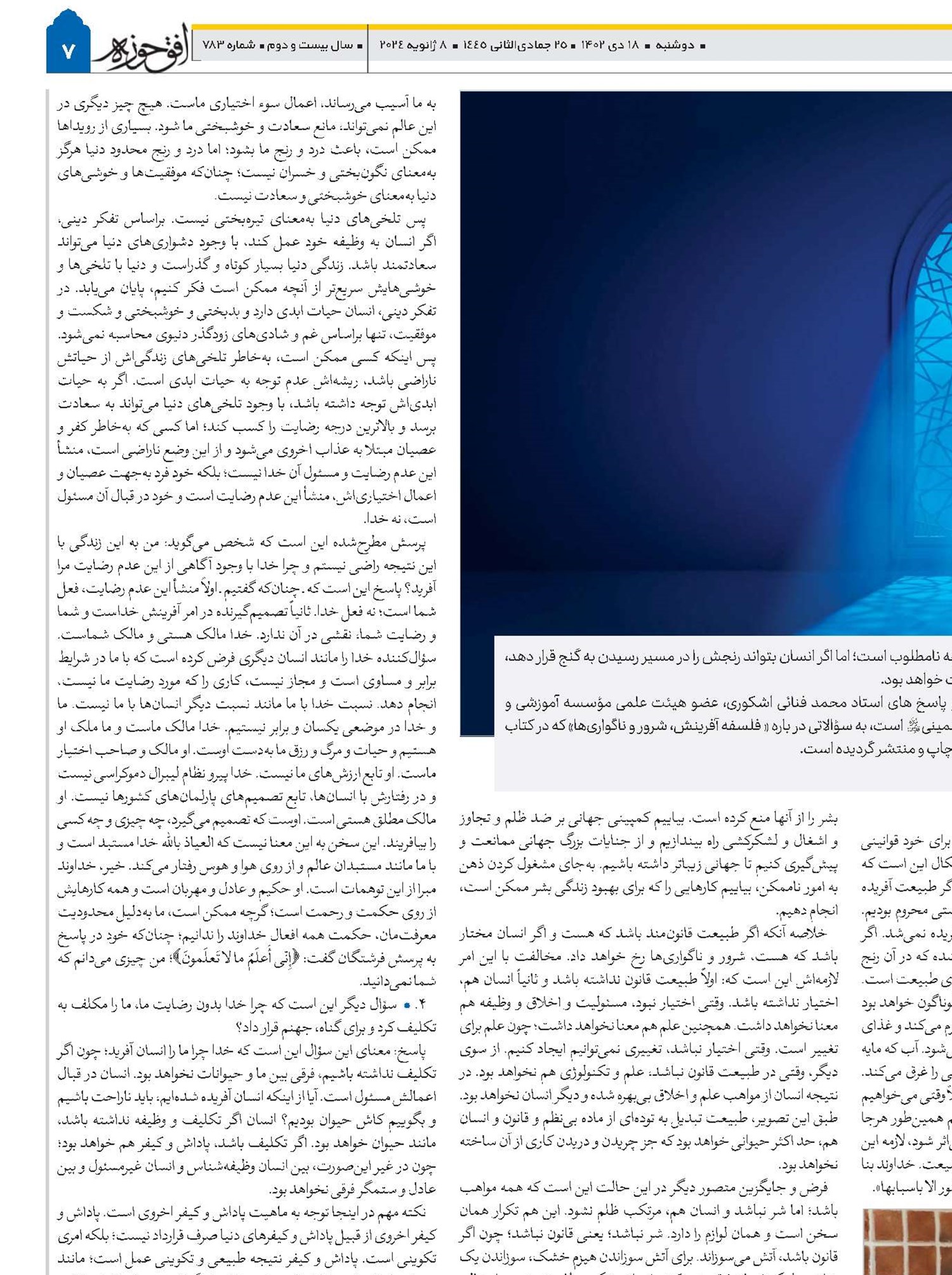 فلسفه آفرینش شرور و ناگواری‌ها