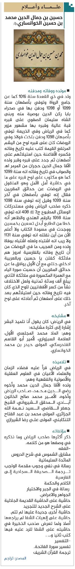 حسين بن جمال الدين محمد بن حسين الخوانساري