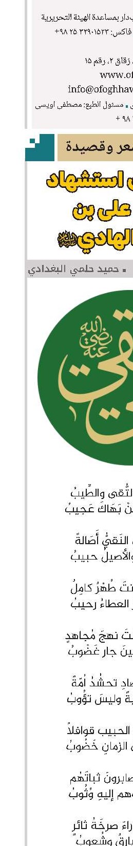 في ذکر استشهاد الإمام علی بن محمد الهادي(ع)