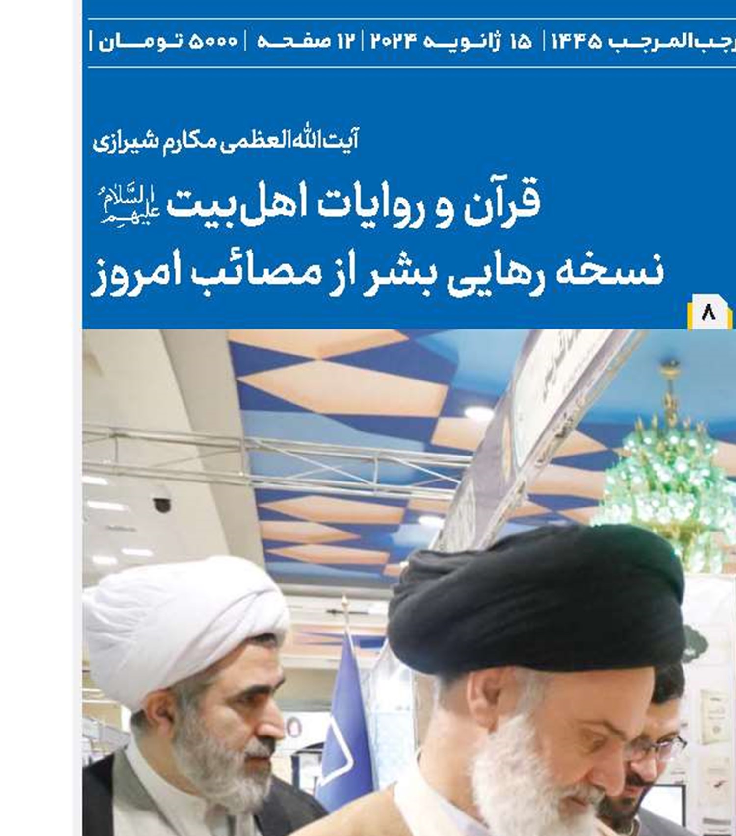 ششمین نمایشگاه آثار و دستاوردهای حوزوی با شرکت بیش از شصت مرکز پژوهشی پایان یافت