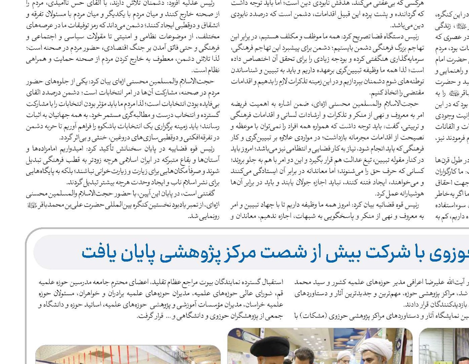 ششمین نمایشگاه آثار و دستاوردهای حوزوی با شرکت بیش از شصت مرکز پژوهشی پایان یافت