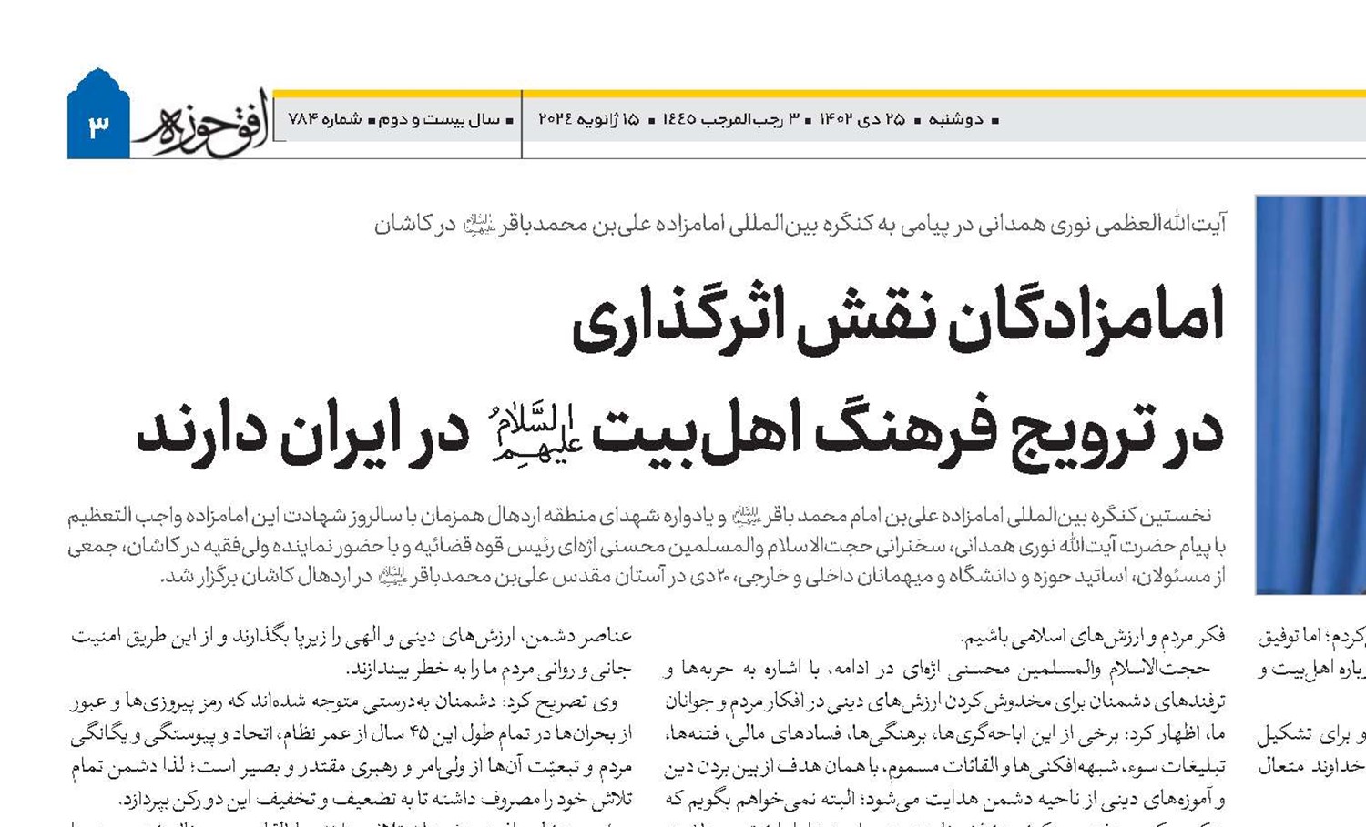 امامزادگان نقش اثرگذاری در ترویج فرهنگ اهل‌بیت(ع) در ایران دارند