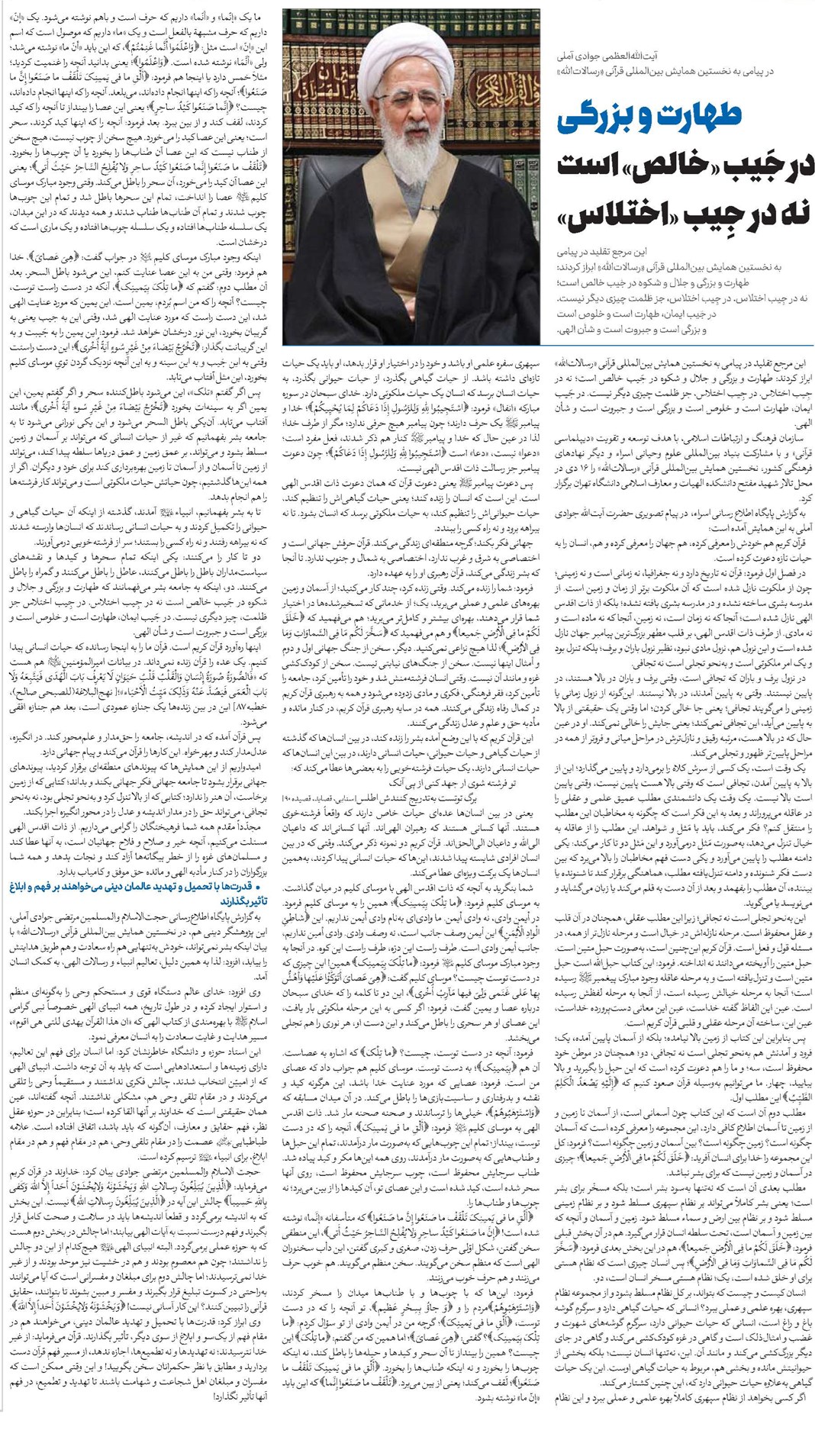 طهارت و بزرگی در جَیب «خالص» است نه در جِیب «اختلاس»