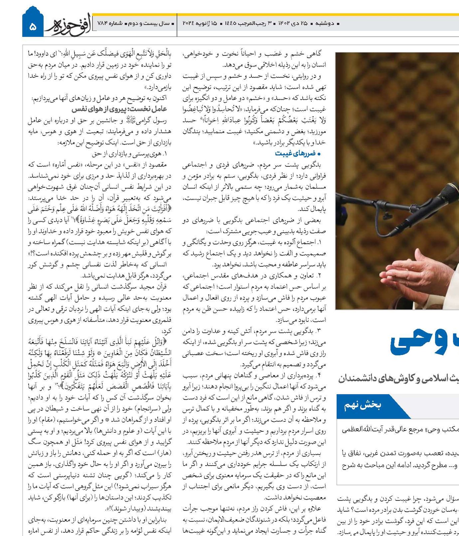 اخلاق در مکتب وحى