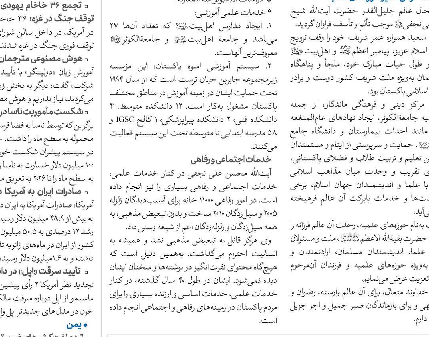 رونمایی دو کتاب «المیزان فی‌الادارة» و «محله فاضله؛ الگوی مدیریت محله»