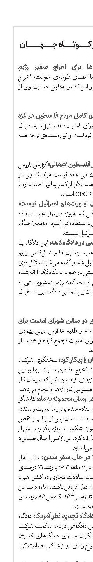 اخبار کوتاه جهان 