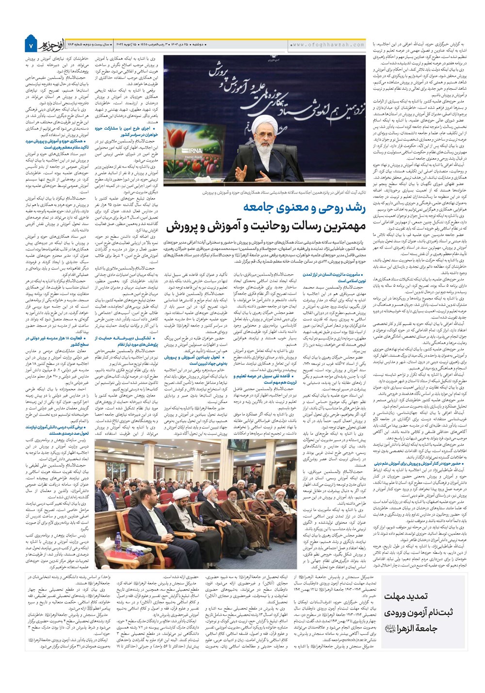 هفته نامه تاریخ ۲۵ دی ۱۴۰۲