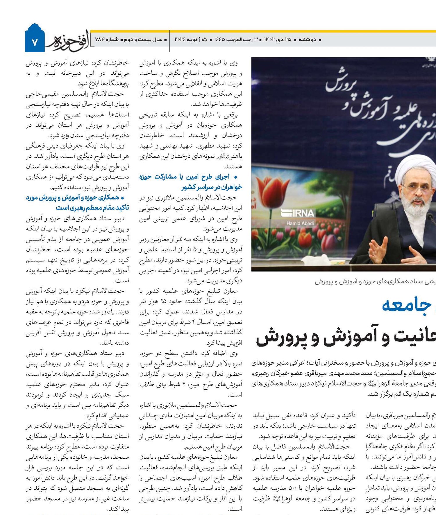 رشد روحی و معنوی جامعه مهمترین رسالت روحانیت و آموزش و پرورش