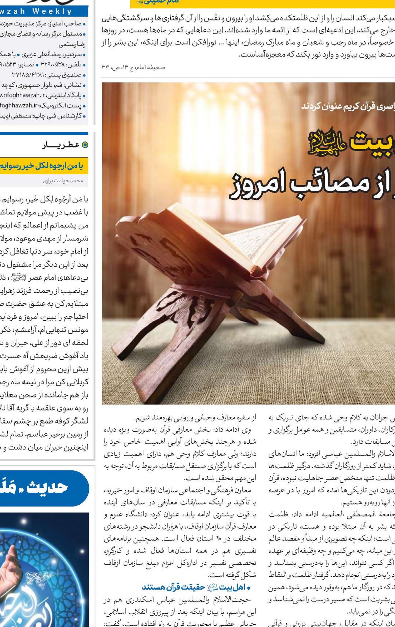 قرآن و روایات اهل‌بیت(ع) نسخه رهایی بشر از مصائب امروز