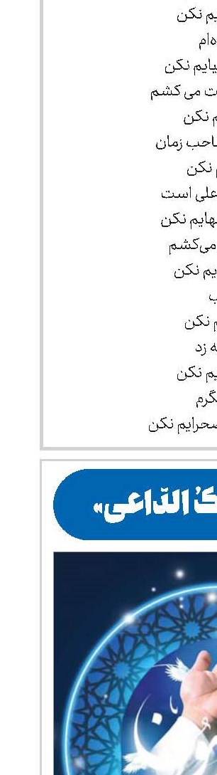 حدیث « مَلَکُ الدّاعی»