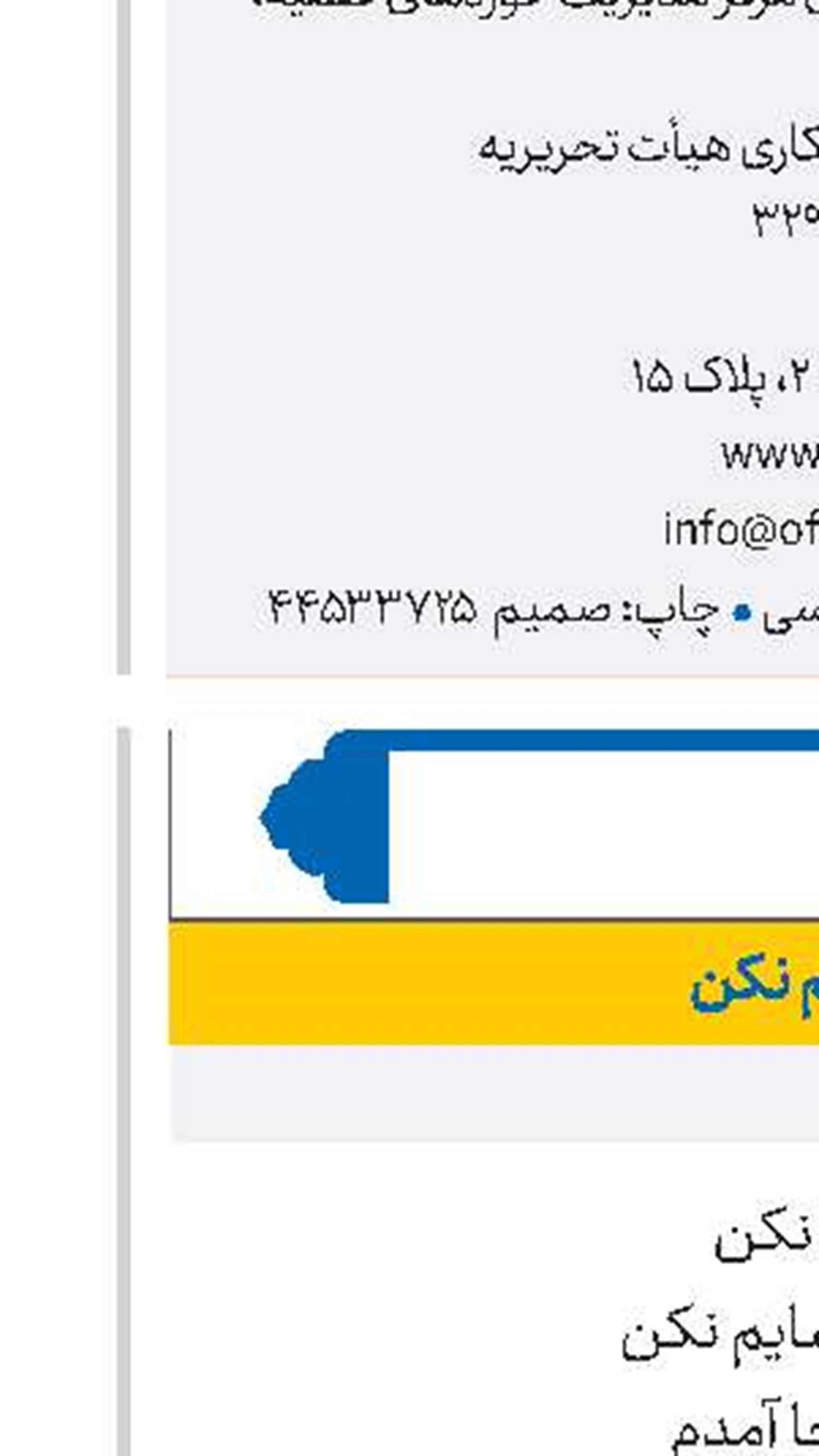 یا من ارجوه لکل خیر رسوایم نکن