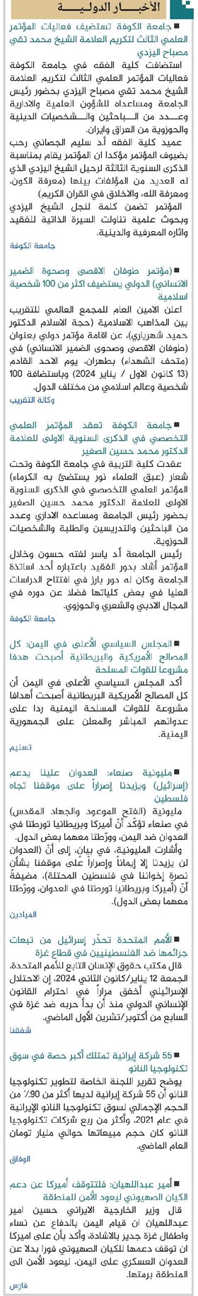 الأخبار الدولیة