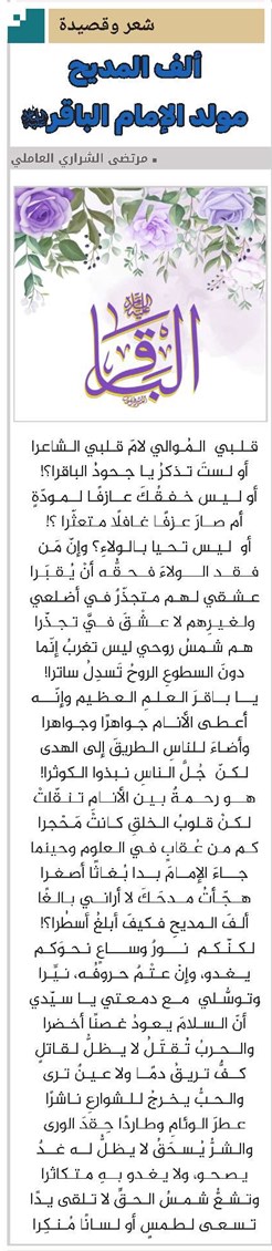 ألف المديح ( مولد الإمام الباقر عليه السلام 1436ه)