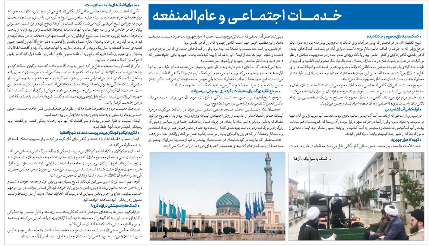 خدمات اجتماعی و عامالمنفعه