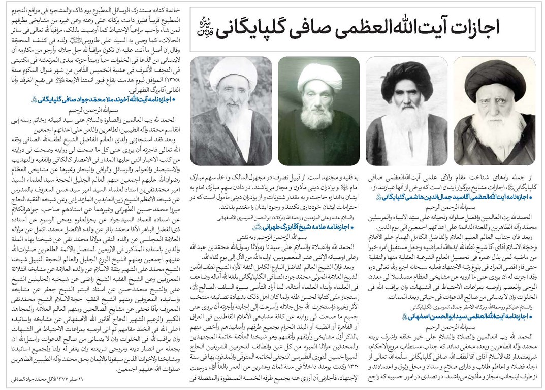 اجازات آیتاللهالعظمی صافی گلپایگانی(قد)