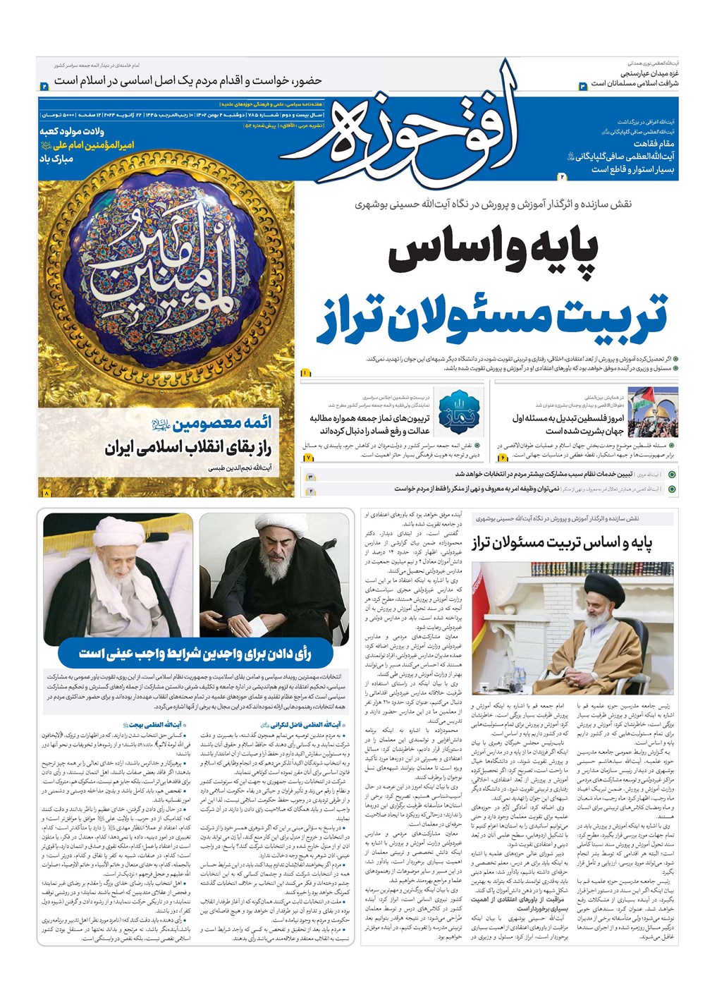 هفته نامه تاریخ ۲ بهمن ۱۴۰۲