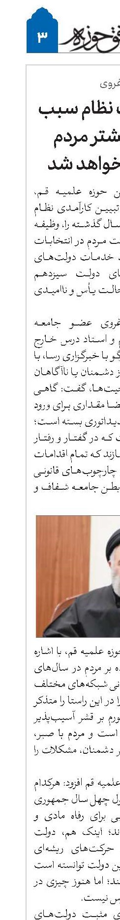تبیین خدمات نظام سبب مشارکت بیشتر مردم در انتخابات خواهد شد