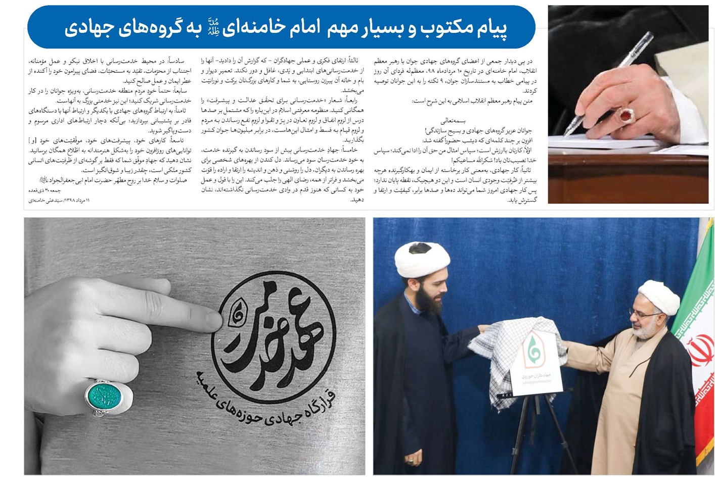 پیام مکتوب و بسیار مهم امام خامنهای به گروههای جهادی