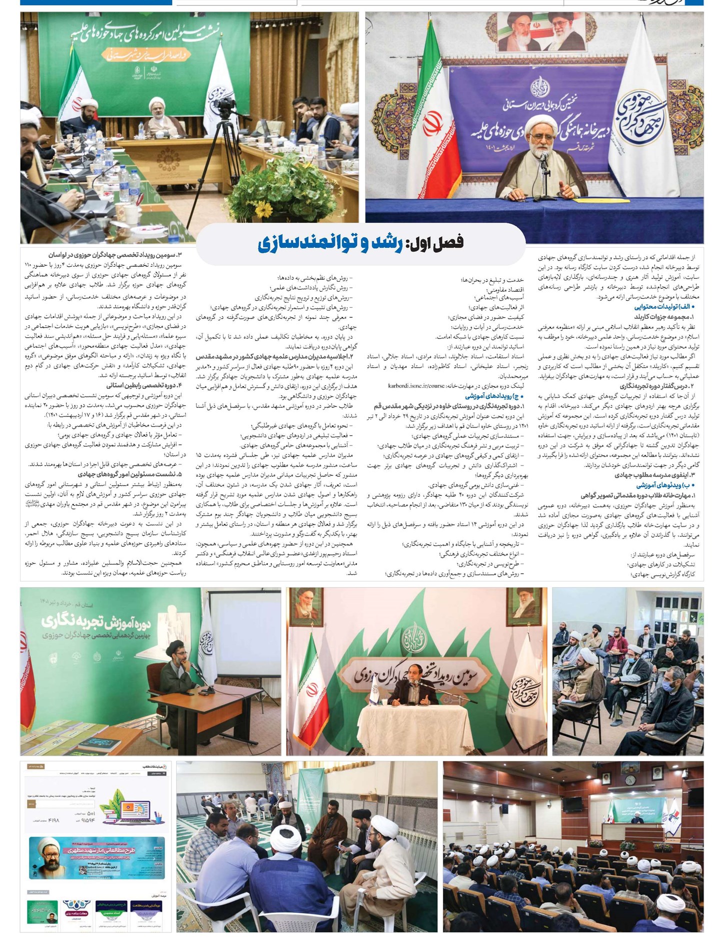 فصل اول: رشد و توانمندسازی