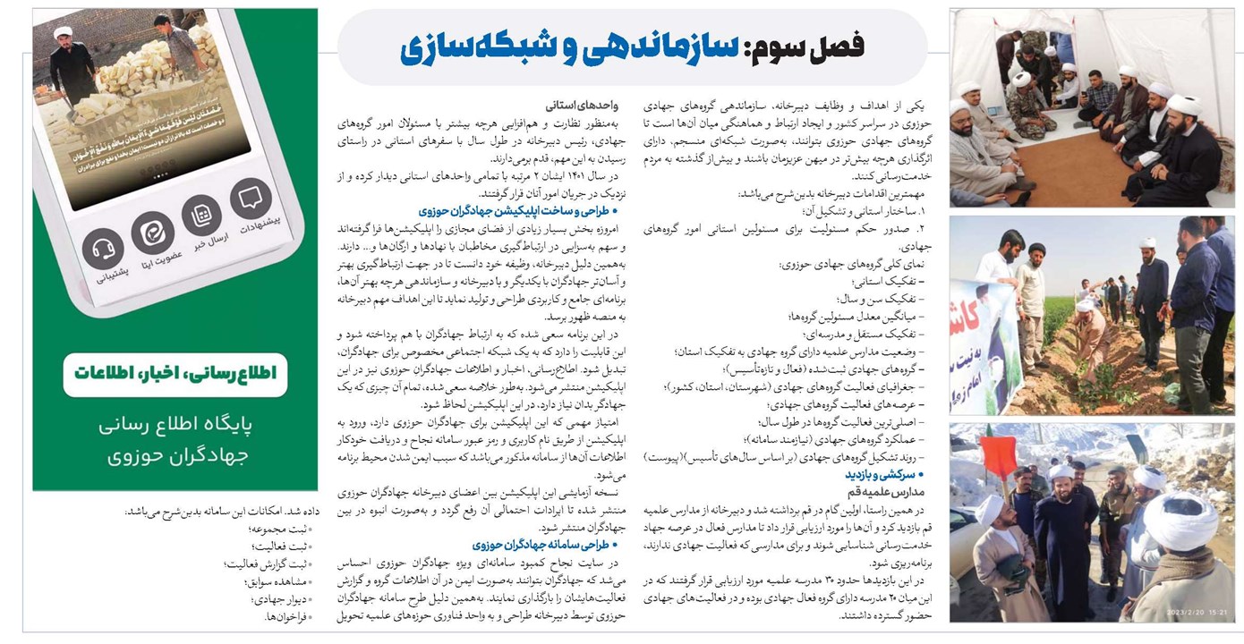 فصل سوم: سازماندهی و شبکهسازی