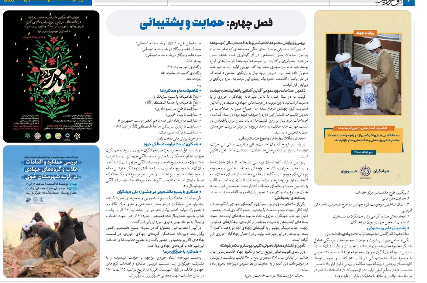 فصل چهارم: حمایت و پشتیبانی