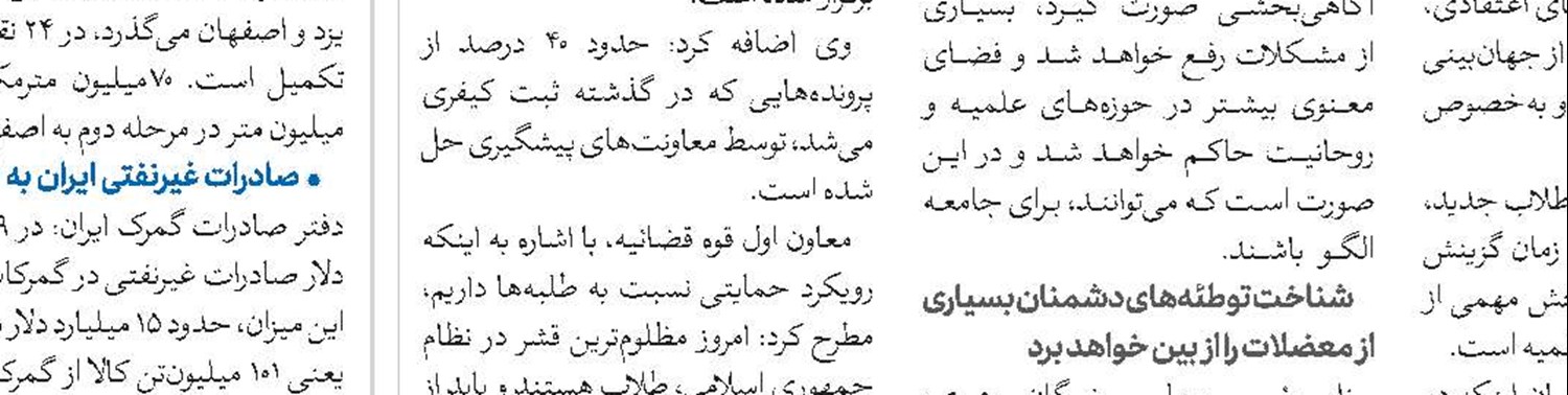 اعطای مجوز صدور مدارک علمی سطح 4 به حوزه علمیه اصفهان
