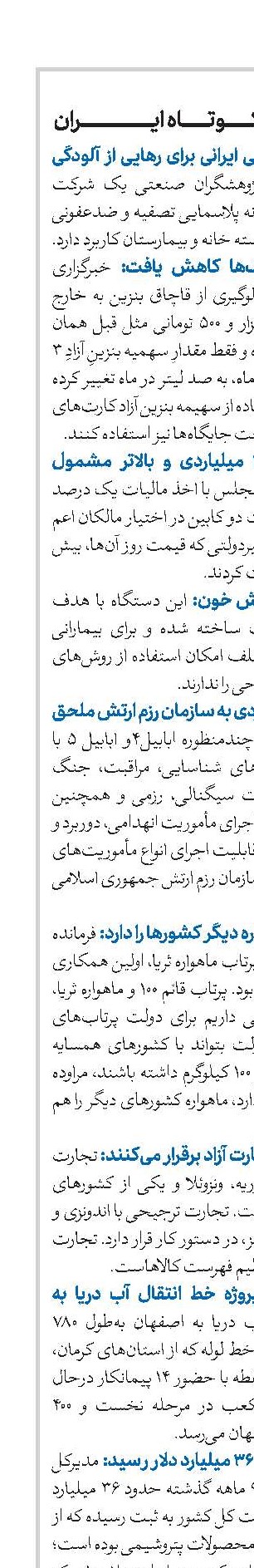 اخبار کوتاه ایران 